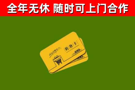 漳州烟酒回收购物卡.jpg